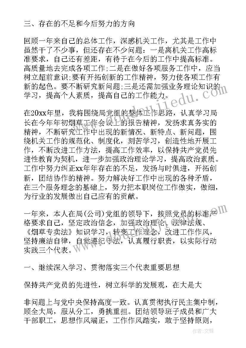 2023年村级烟草工作总结(实用6篇)