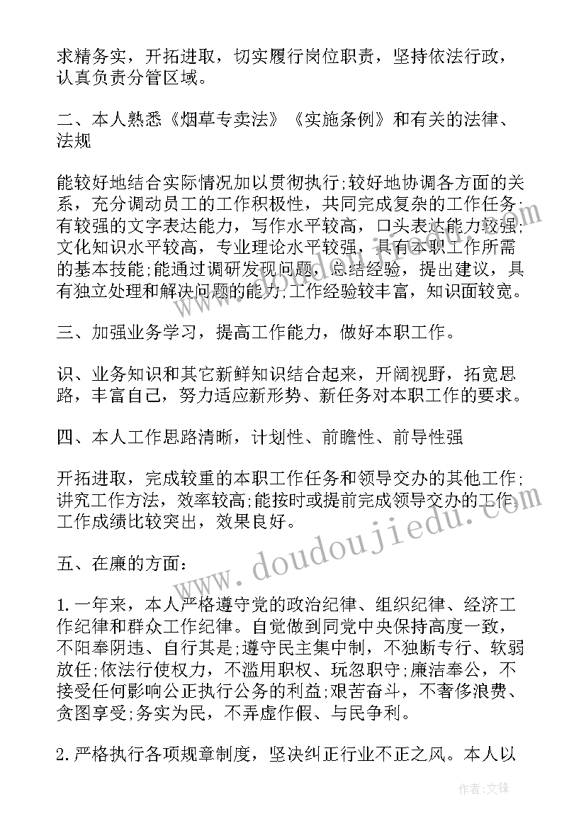 2023年村级烟草工作总结(实用6篇)