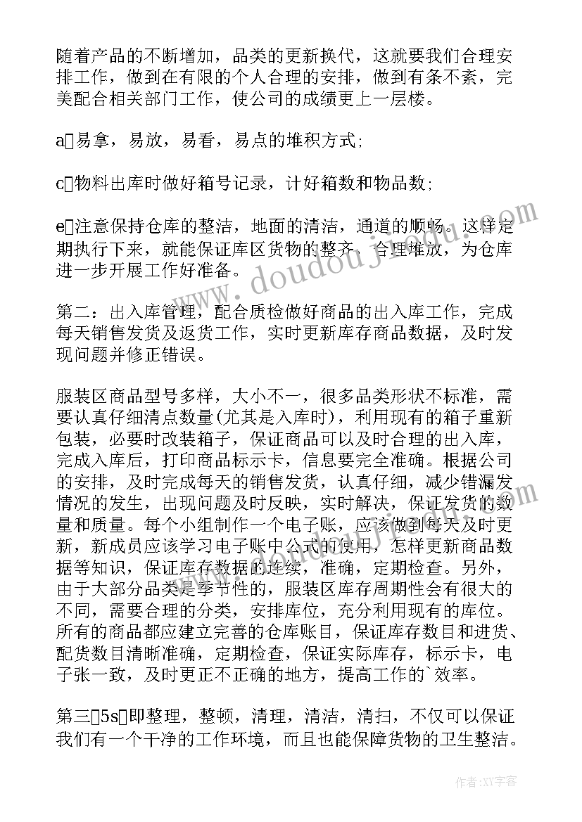 仓储物流采购工作总结 仓储物流部年终工作总结(模板8篇)