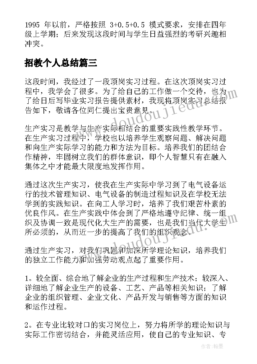 2023年招教个人总结(汇总9篇)