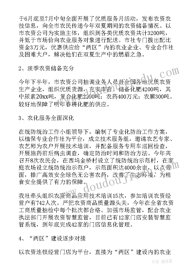 供销差分析报告 X市供销社工作总结(汇总9篇)