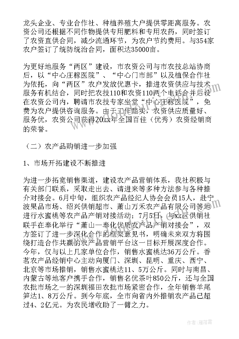 供销差分析报告 X市供销社工作总结(汇总9篇)