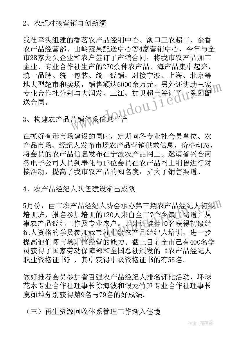 供销差分析报告 X市供销社工作总结(汇总9篇)