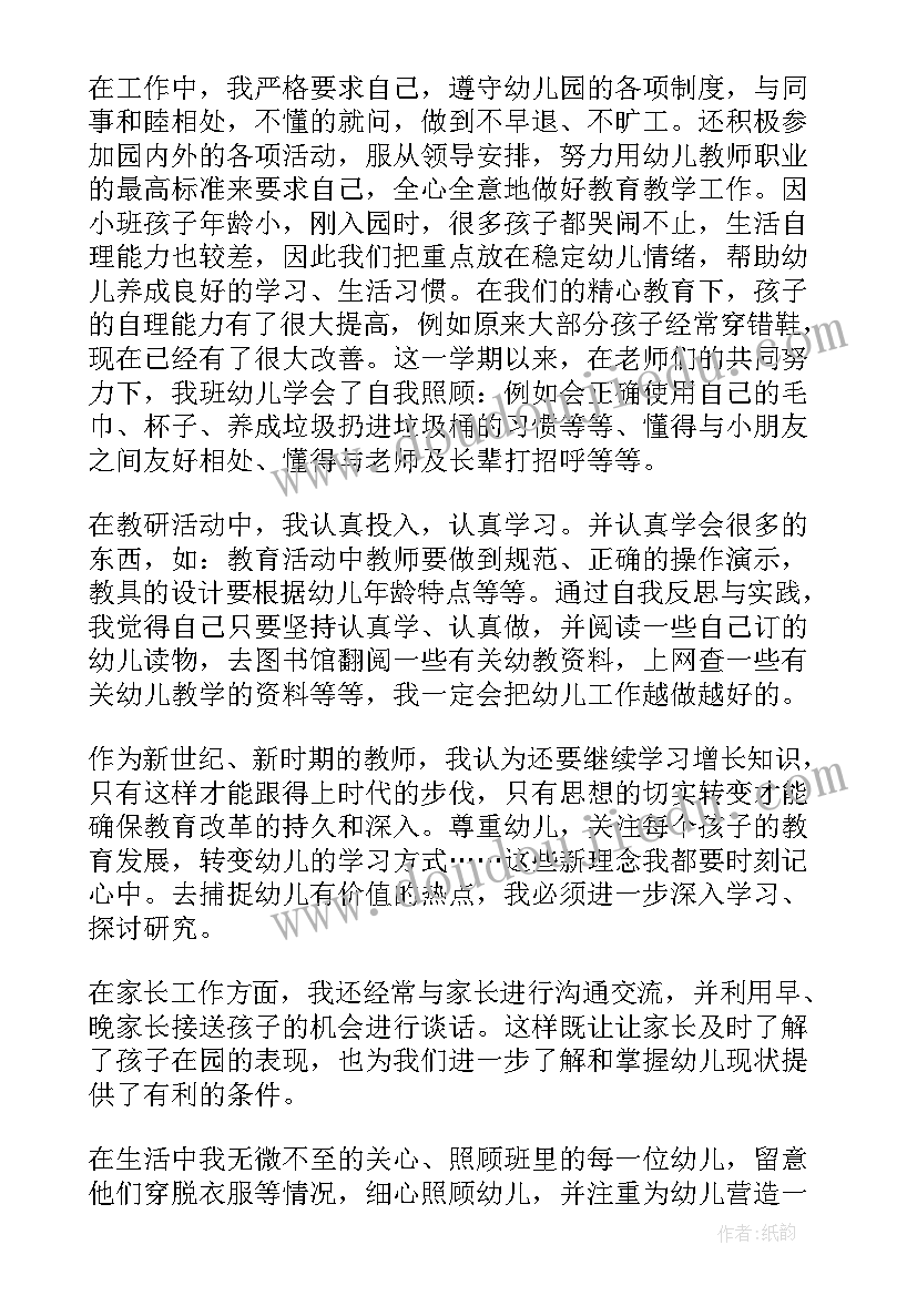 工作总结四字标题 幼儿教师工作总结题目(大全6篇)