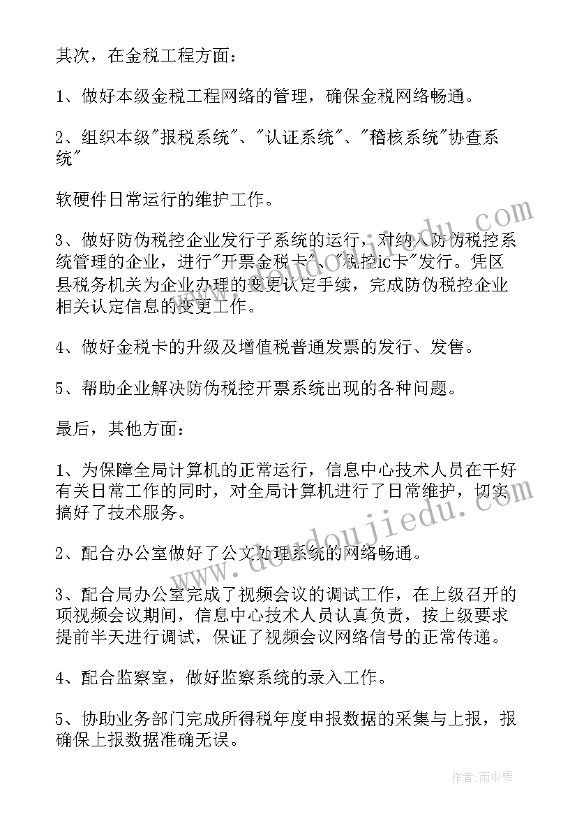 中心组工作总结 信息中心工作总结(优质9篇)