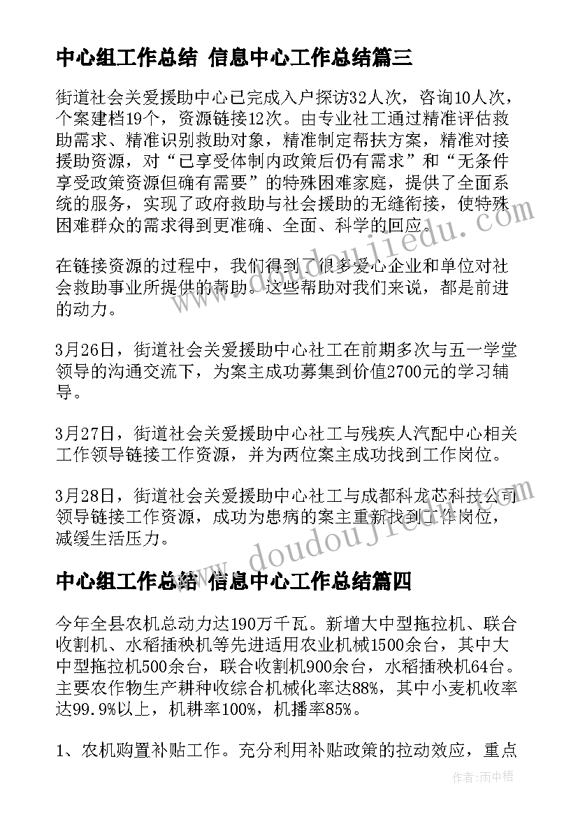 中心组工作总结 信息中心工作总结(优质9篇)