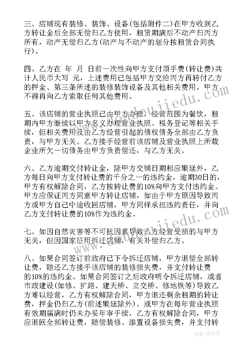 2023年燃气户头转让协议(通用9篇)