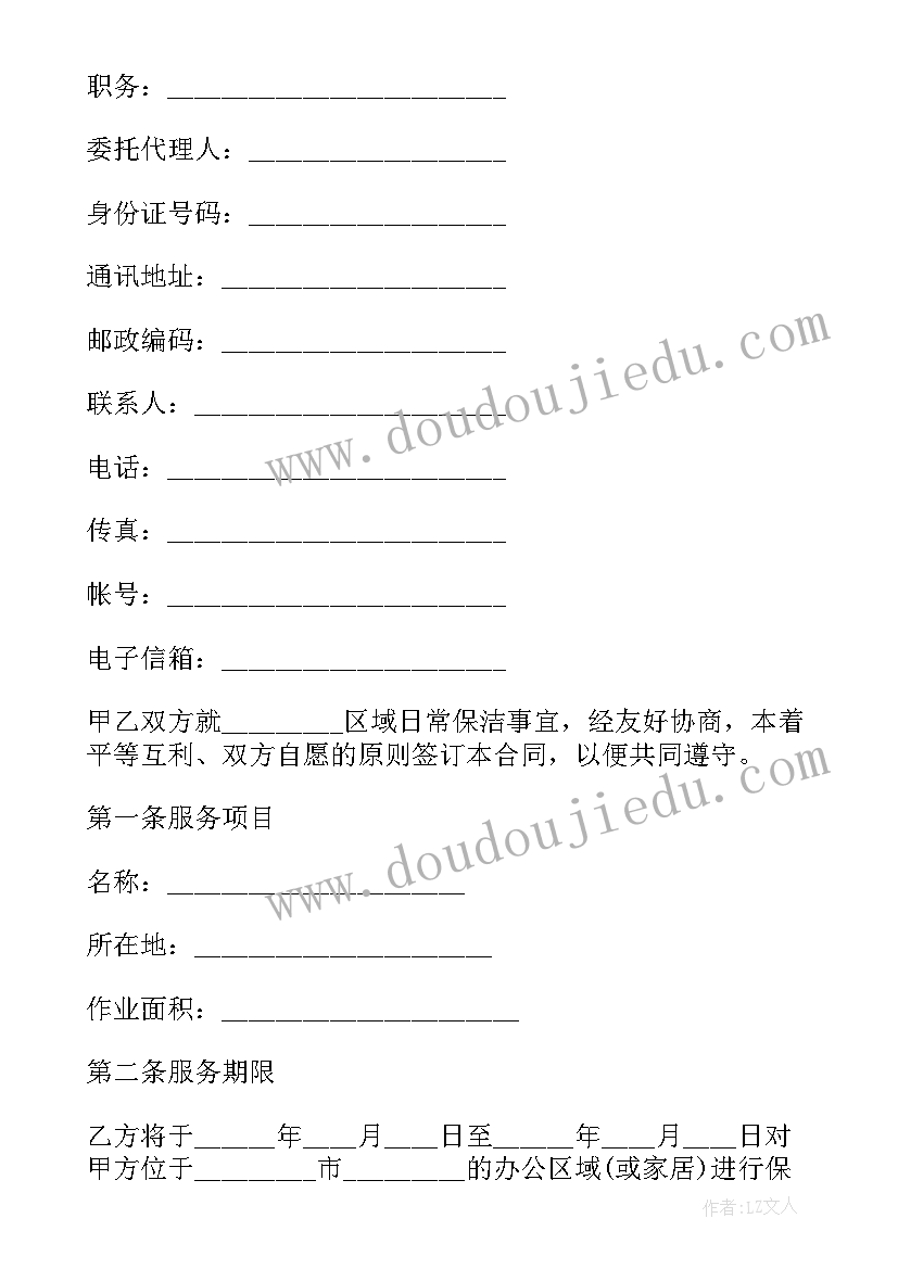 2023年精细保洁收费标准 保洁服务承包合同(精选6篇)