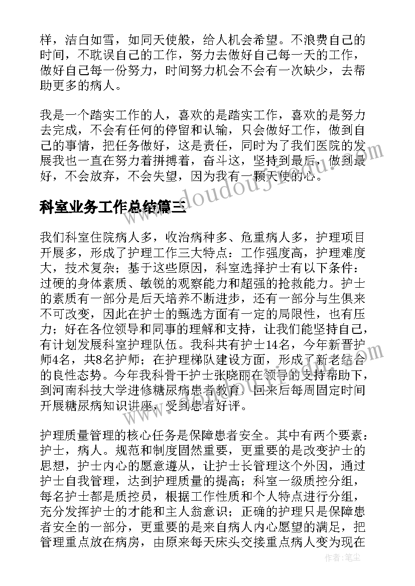 2023年科室业务工作总结(通用10篇)