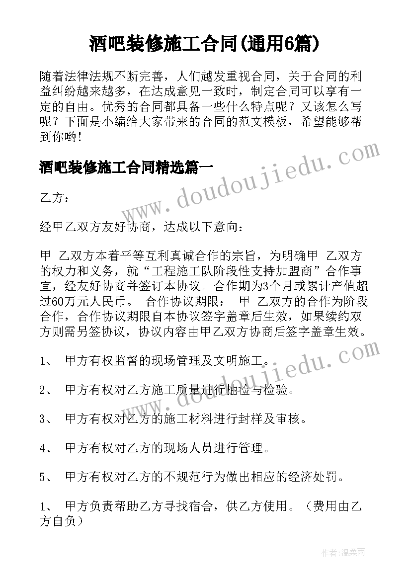 酒吧装修施工合同(通用6篇)