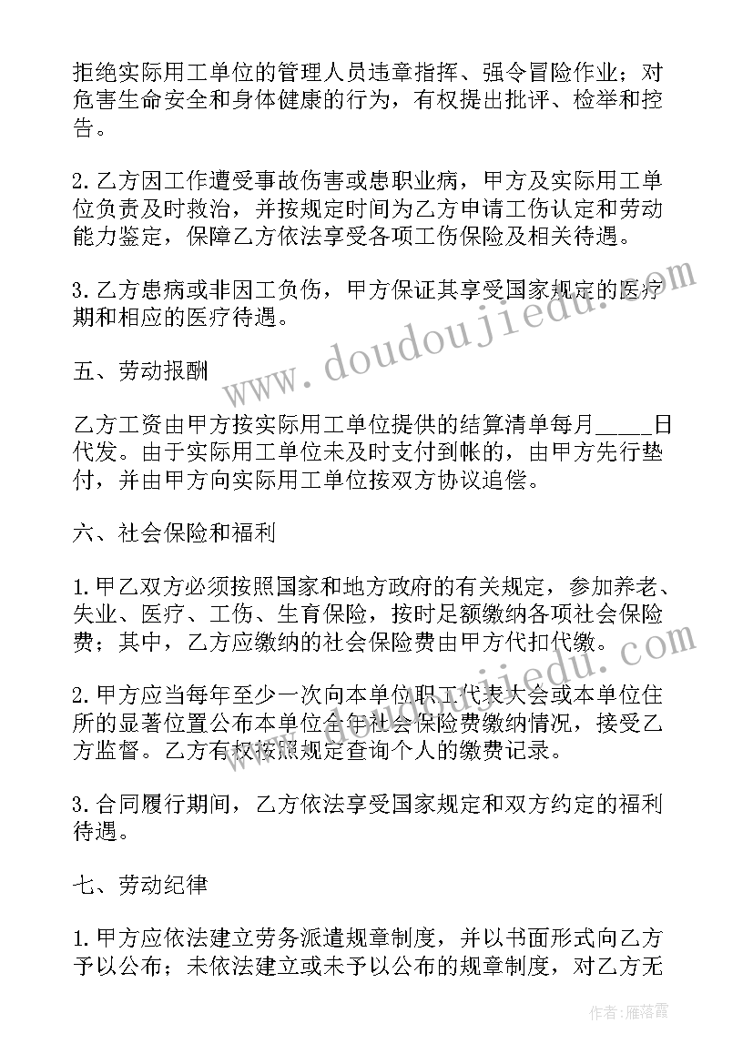 最新社保劳务合同(实用10篇)