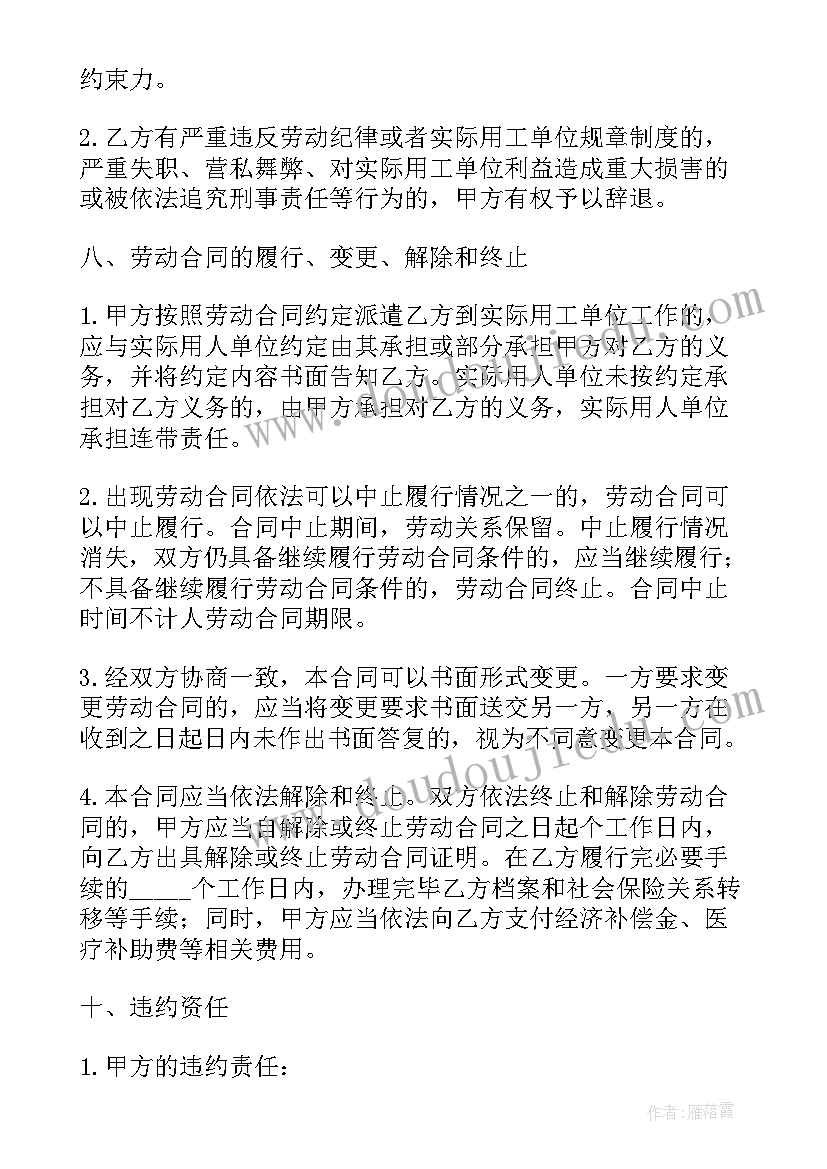 最新社保劳务合同(实用10篇)