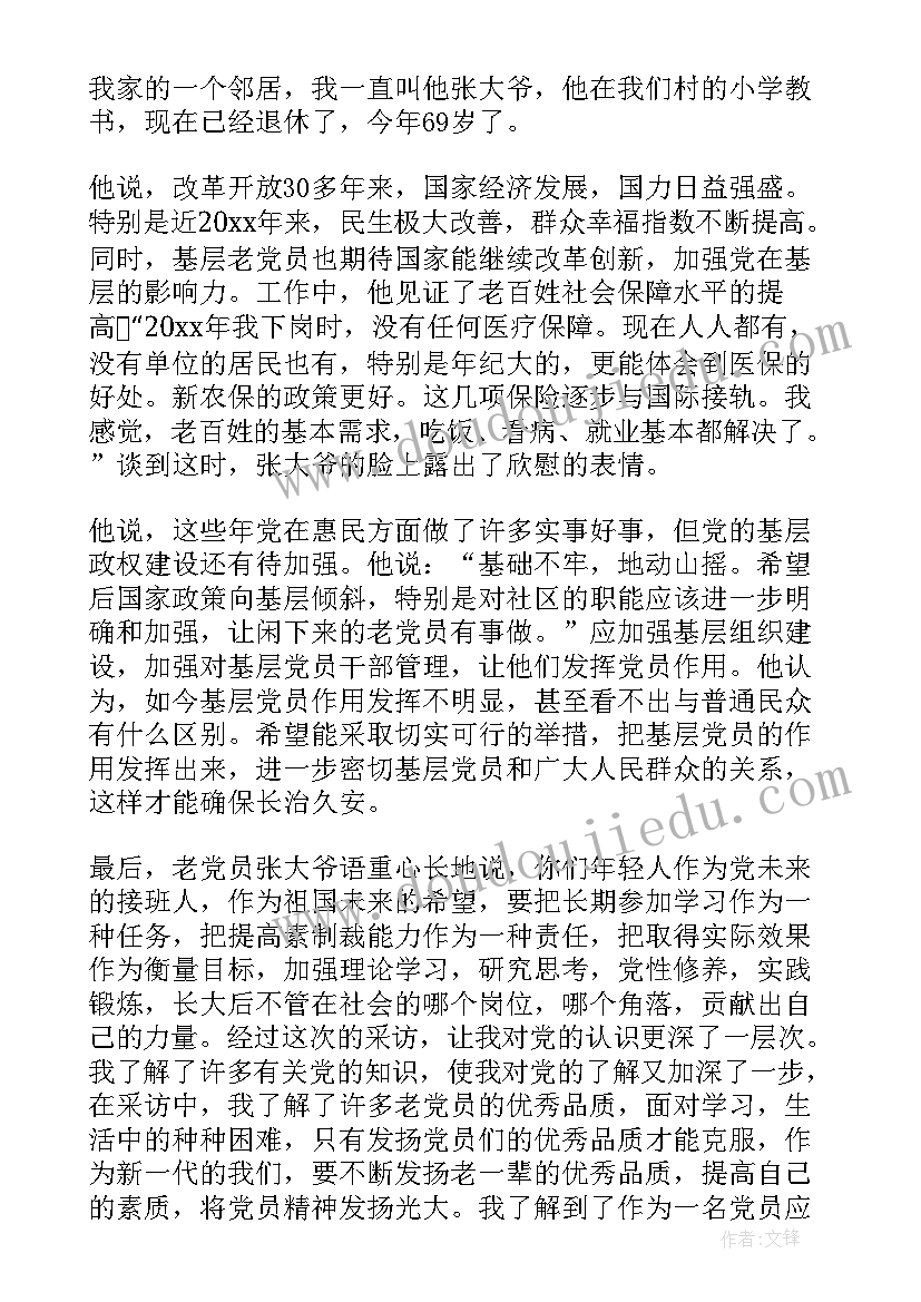 最新社会调查访谈者心得体会(优质7篇)