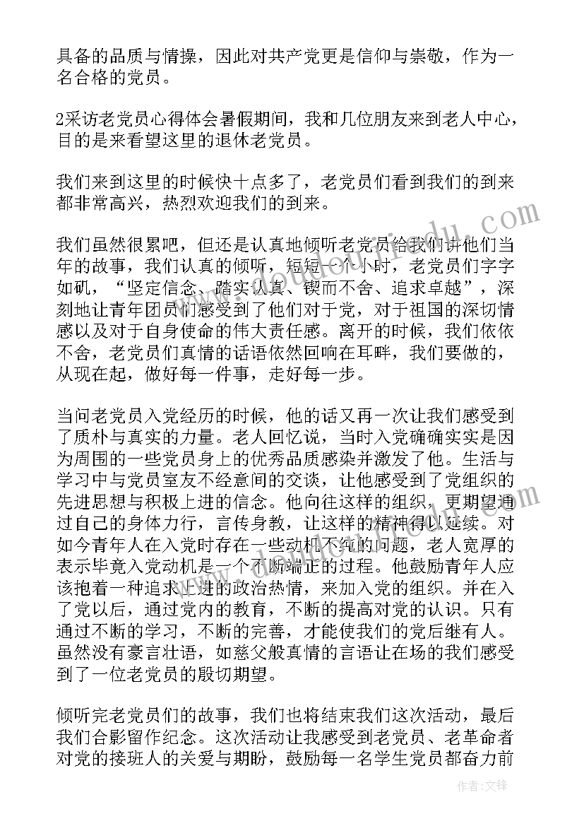 最新社会调查访谈者心得体会(优质7篇)