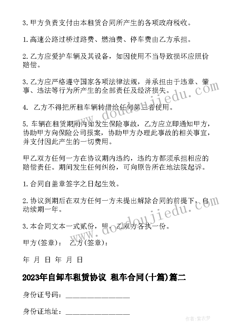 最新自卸车租赁协议 租车合同(通用10篇)