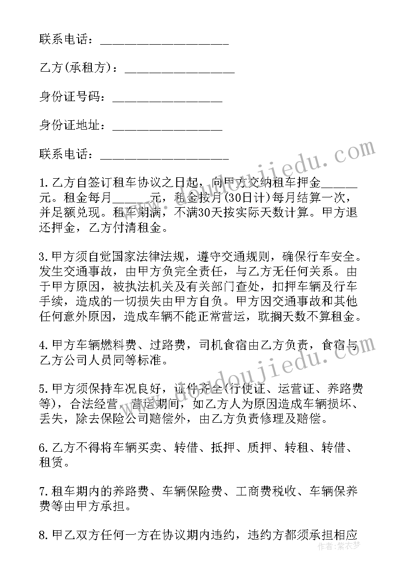 最新自卸车租赁协议 租车合同(通用10篇)