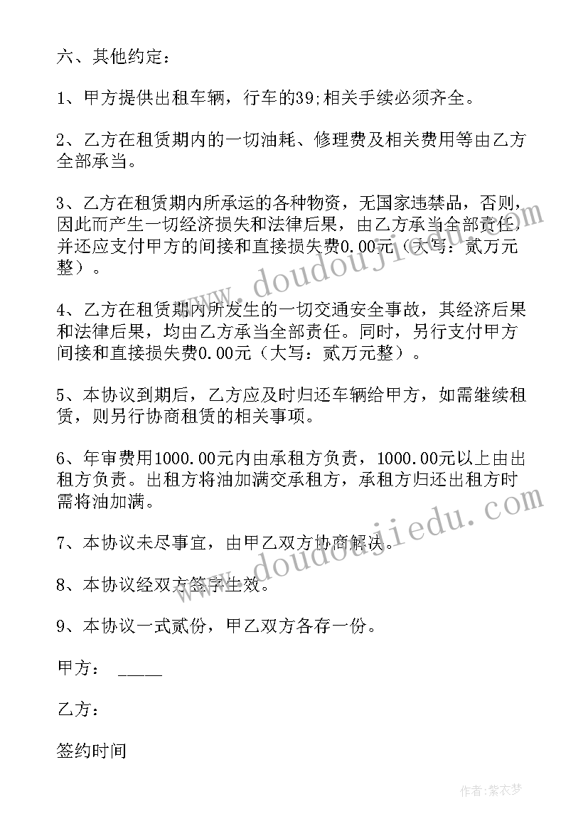 最新自卸车租赁协议 租车合同(通用10篇)