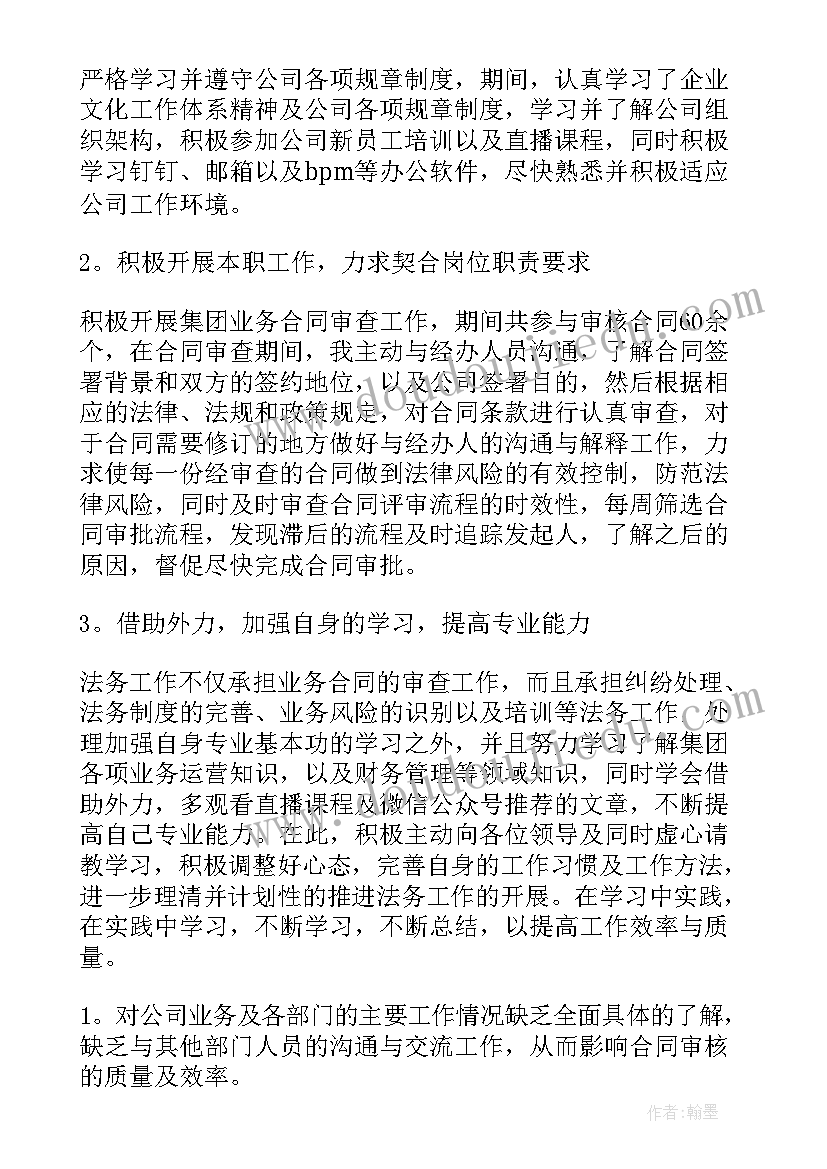 2023年法务个人工作总结 法务部工作总结(优质10篇)