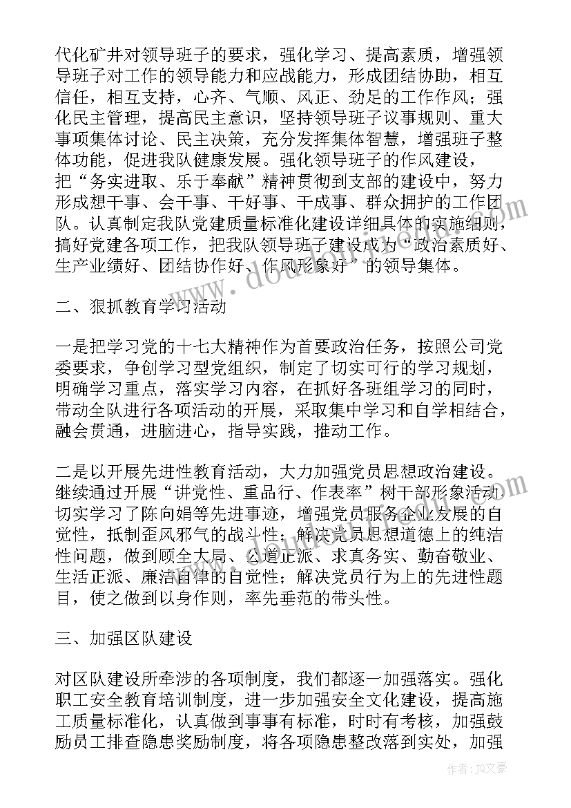 矿保工作总结(模板8篇)