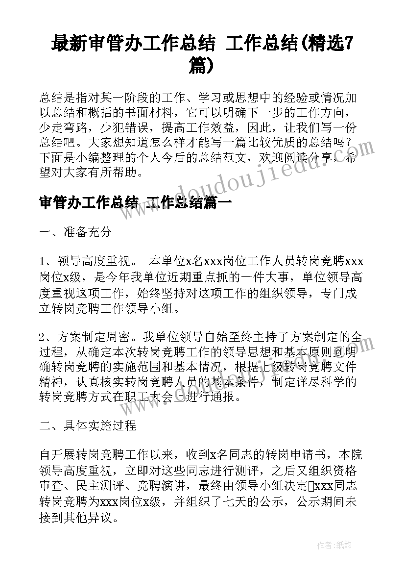 最新党委干事工作总结 学生会干事个人总结优选(大全5篇)