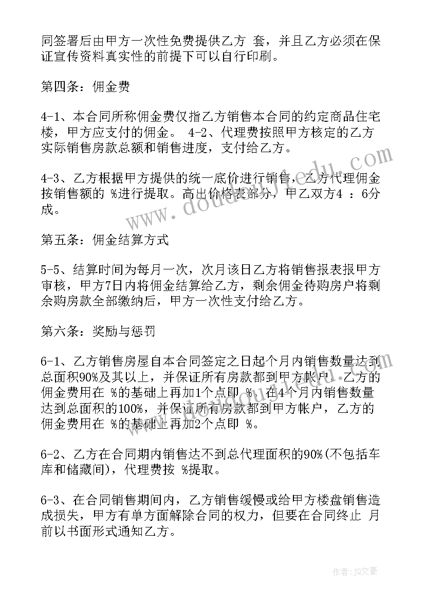 2023年楼盘渠道销售合同(通用10篇)