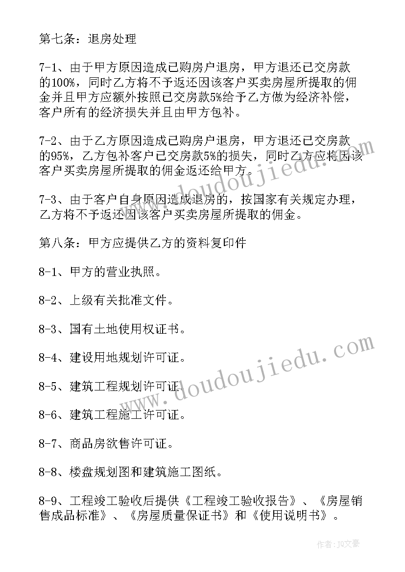 2023年楼盘渠道销售合同(通用10篇)