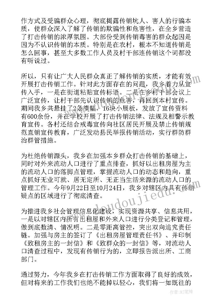 2023年打击毒品工作机制 打击传销工作总结(模板7篇)