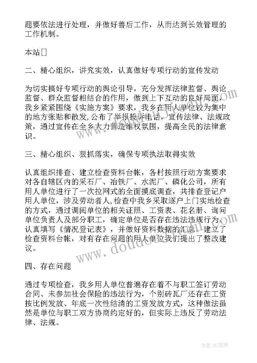 2023年打击毒品工作机制 打击传销工作总结(模板7篇)