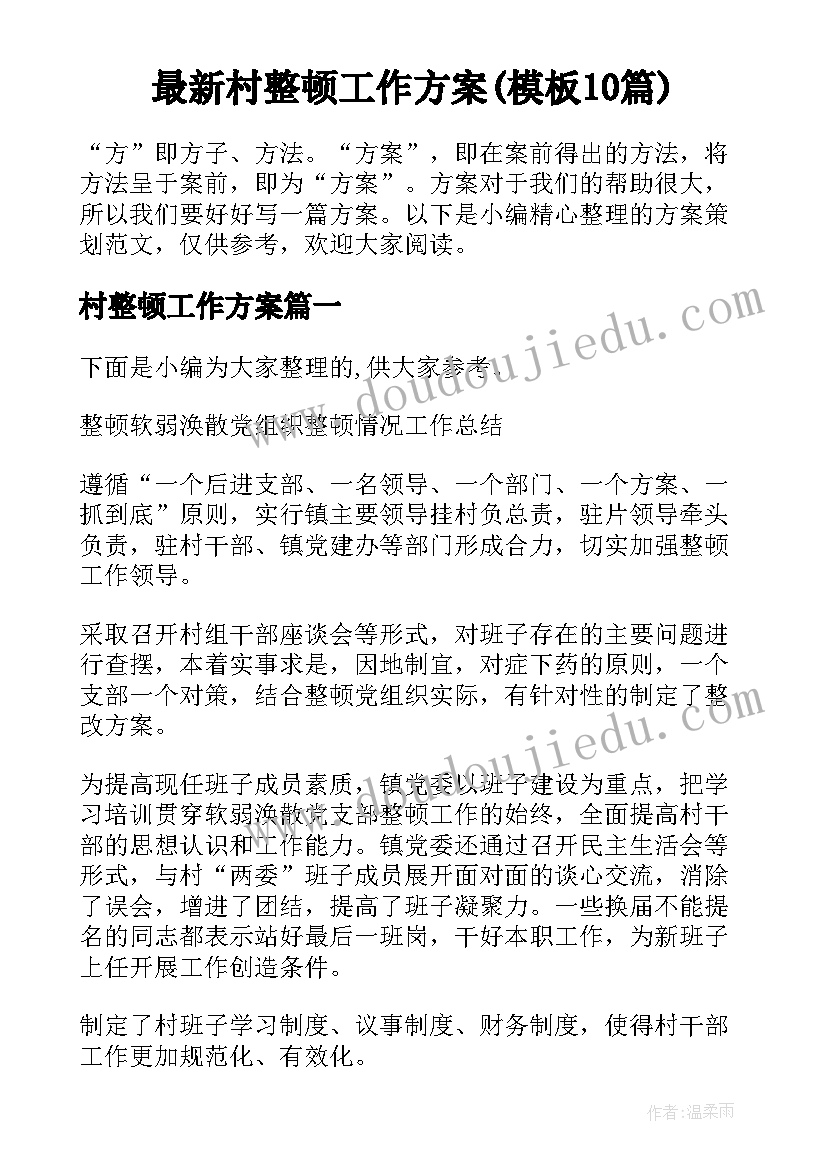 迎接巡察工作汇报材料 迎接巡察工作方案(模板5篇)