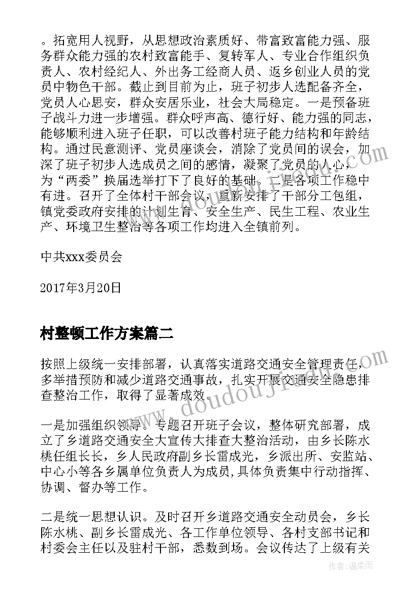 迎接巡察工作汇报材料 迎接巡察工作方案(模板5篇)