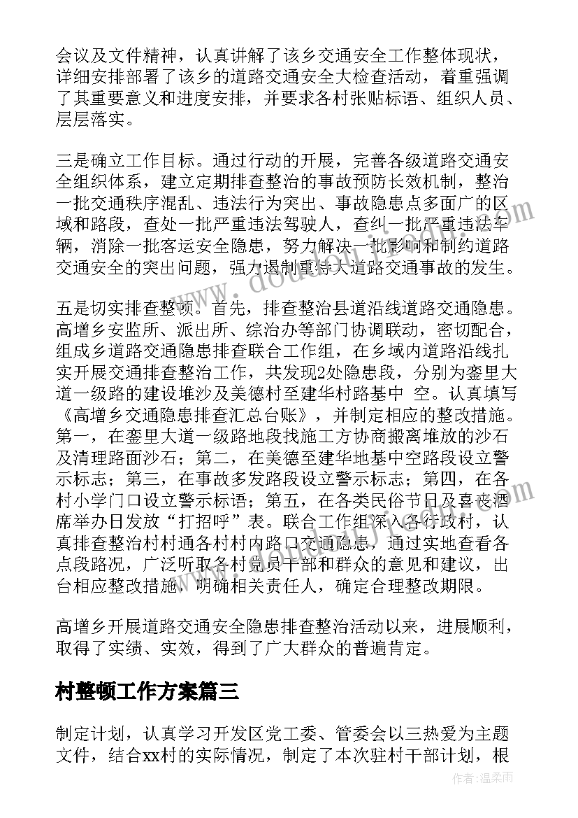 迎接巡察工作汇报材料 迎接巡察工作方案(模板5篇)