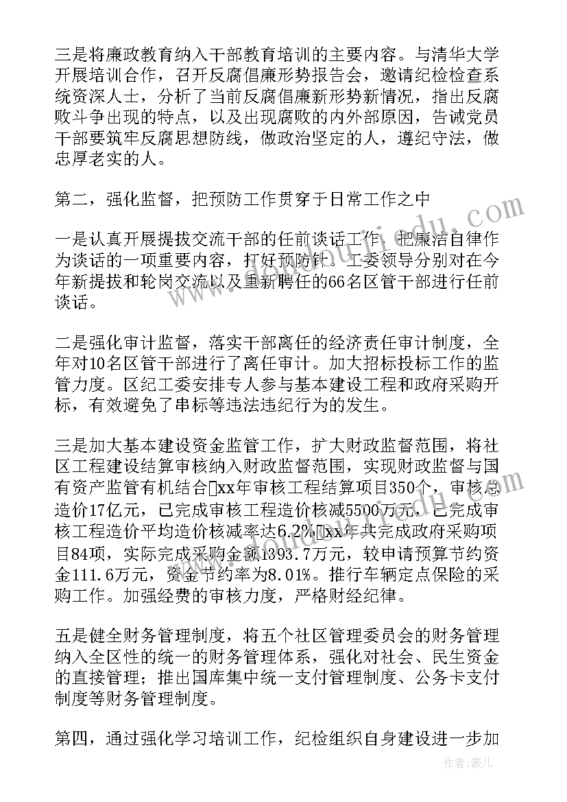 2023年纪检网评工作总结报告 纪检工作总结(模板7篇)