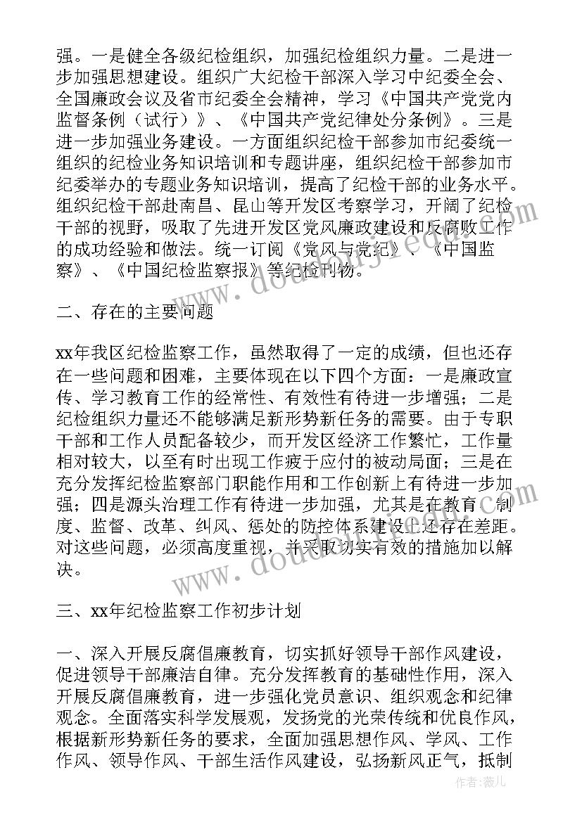 2023年纪检网评工作总结报告 纪检工作总结(模板7篇)