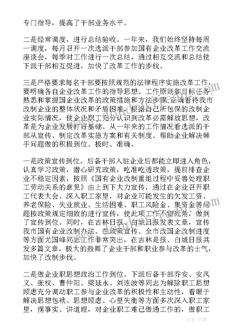 国企人才工作总结与计划(通用5篇)