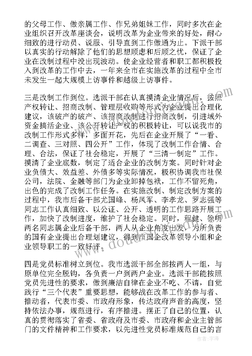 国企人才工作总结与计划(通用5篇)