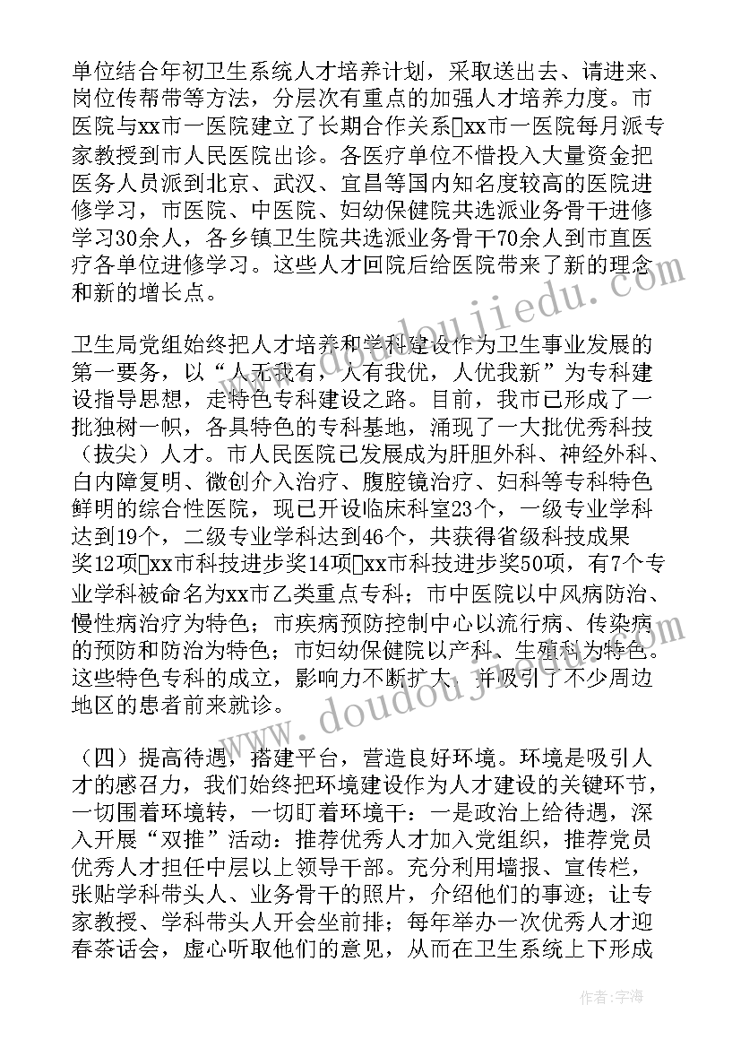 国企人才工作总结与计划(通用5篇)