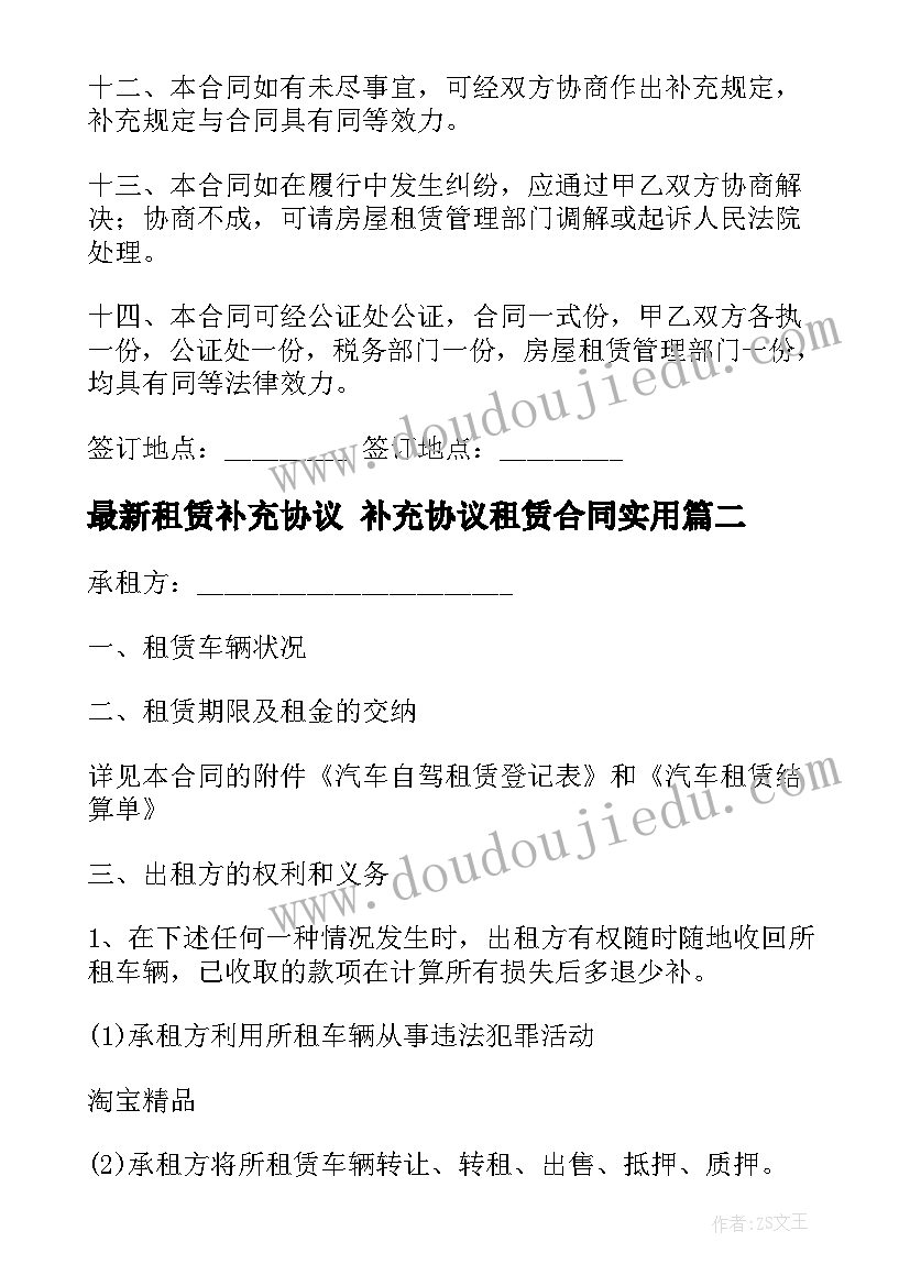 最新租赁补充协议 补充协议租赁合同(精选10篇)