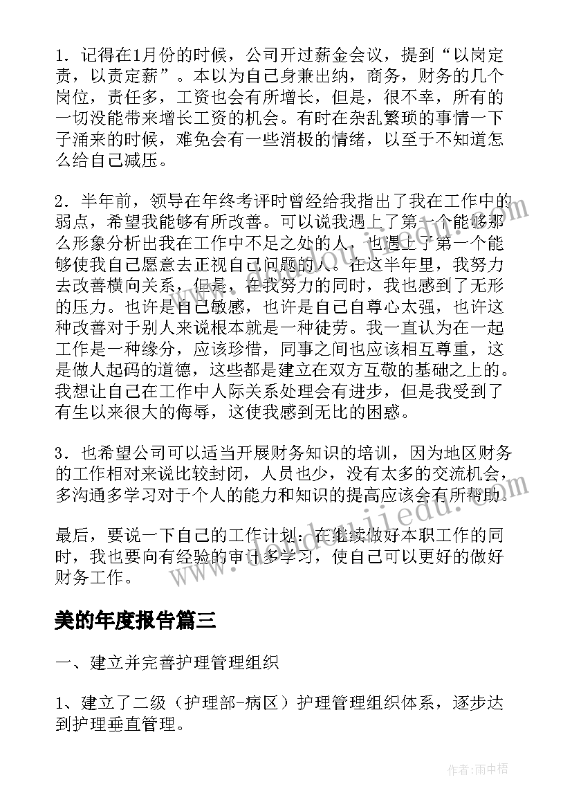 2023年美的年度报告(汇总7篇)