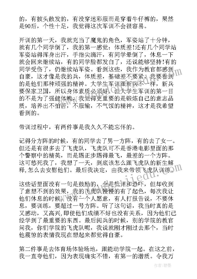 提升校长领导力研修班心得体会(精选10篇)