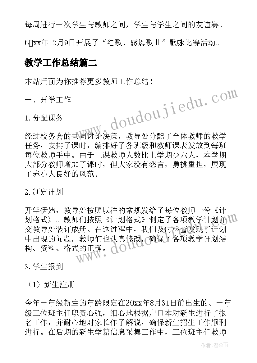 2023年小班下学期班级家长工作总结 小班下学期班级工作计划(优秀7篇)