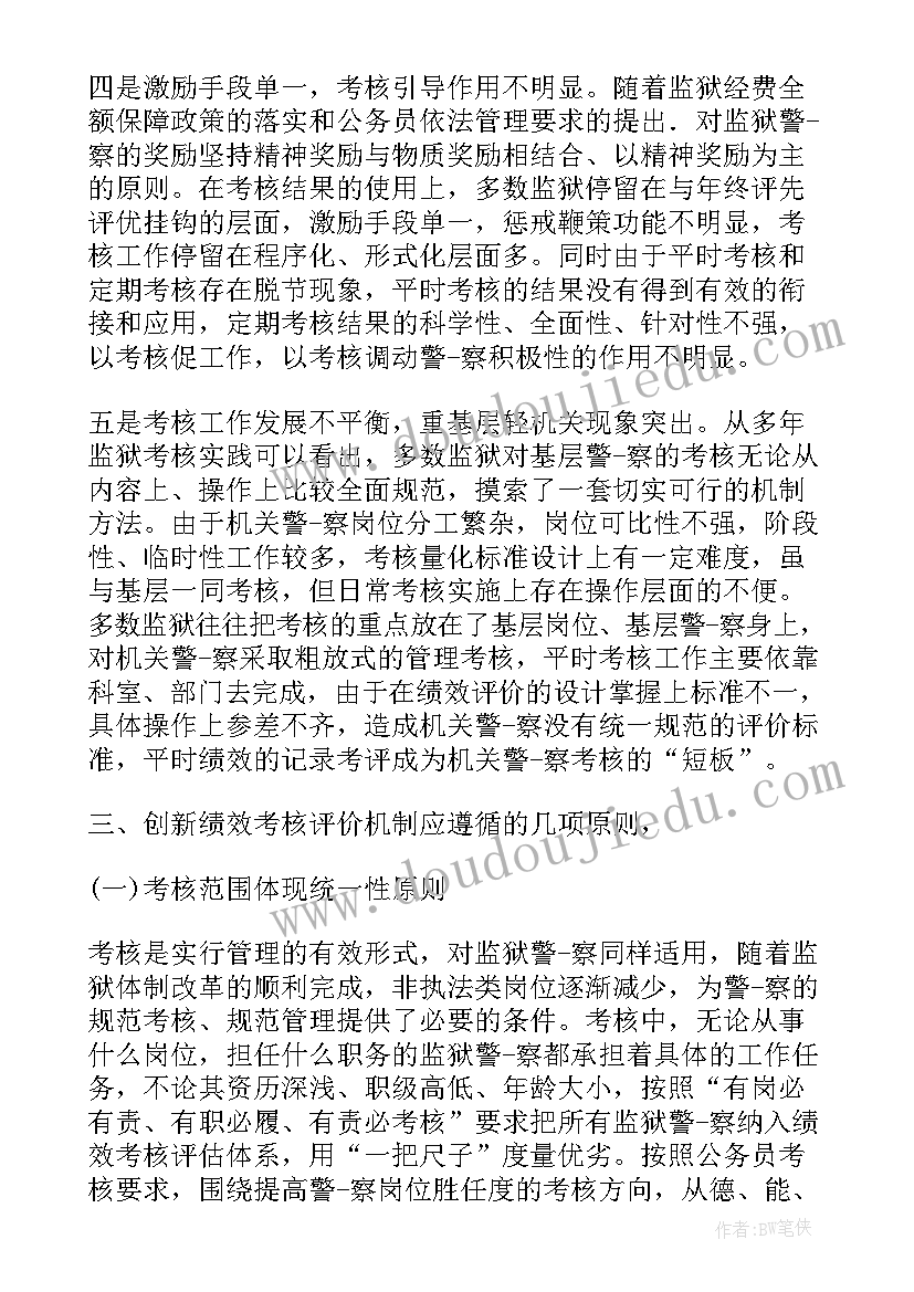 工作实绩考核情况总结(通用5篇)