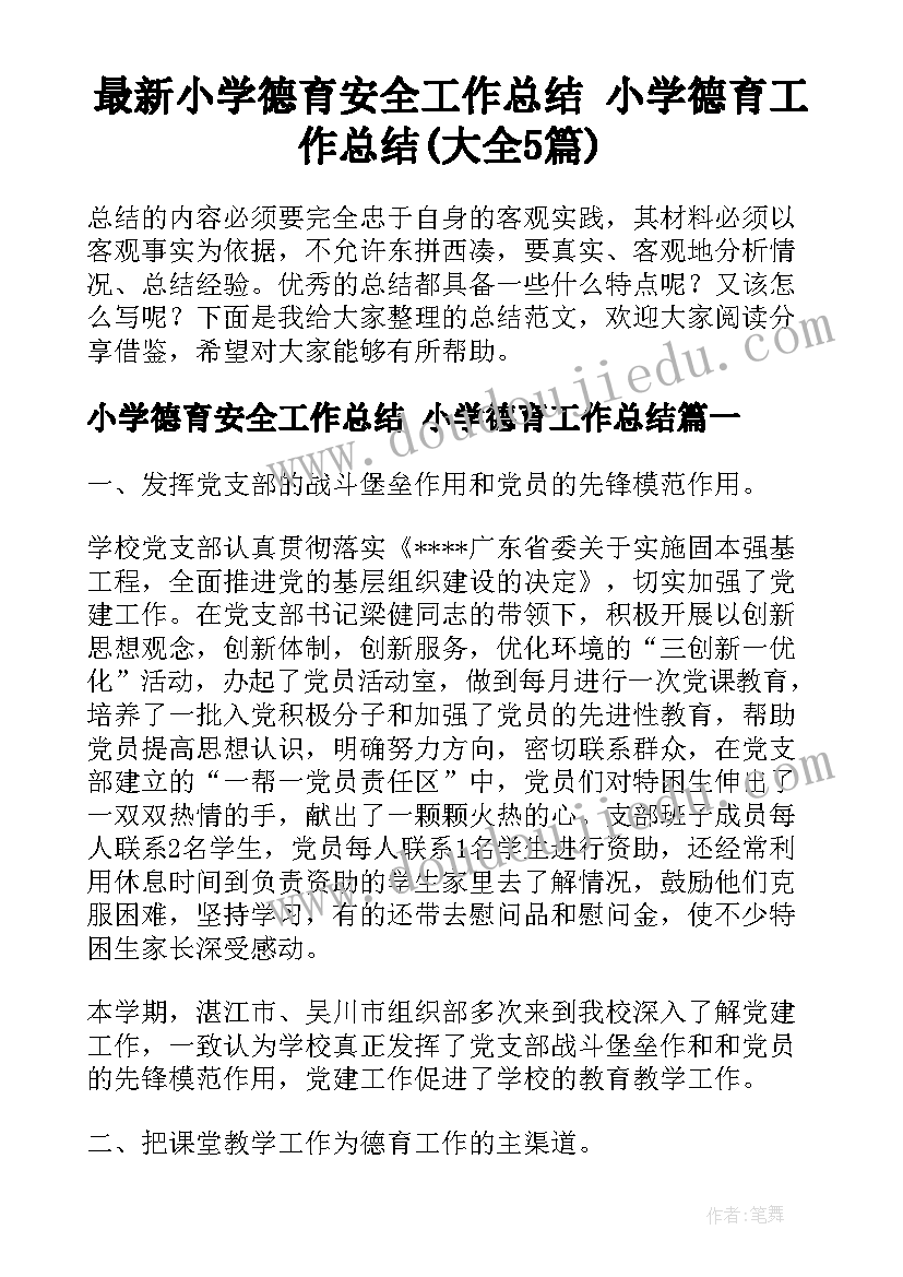 2023年儒林外史一二回读书笔记(优质9篇)