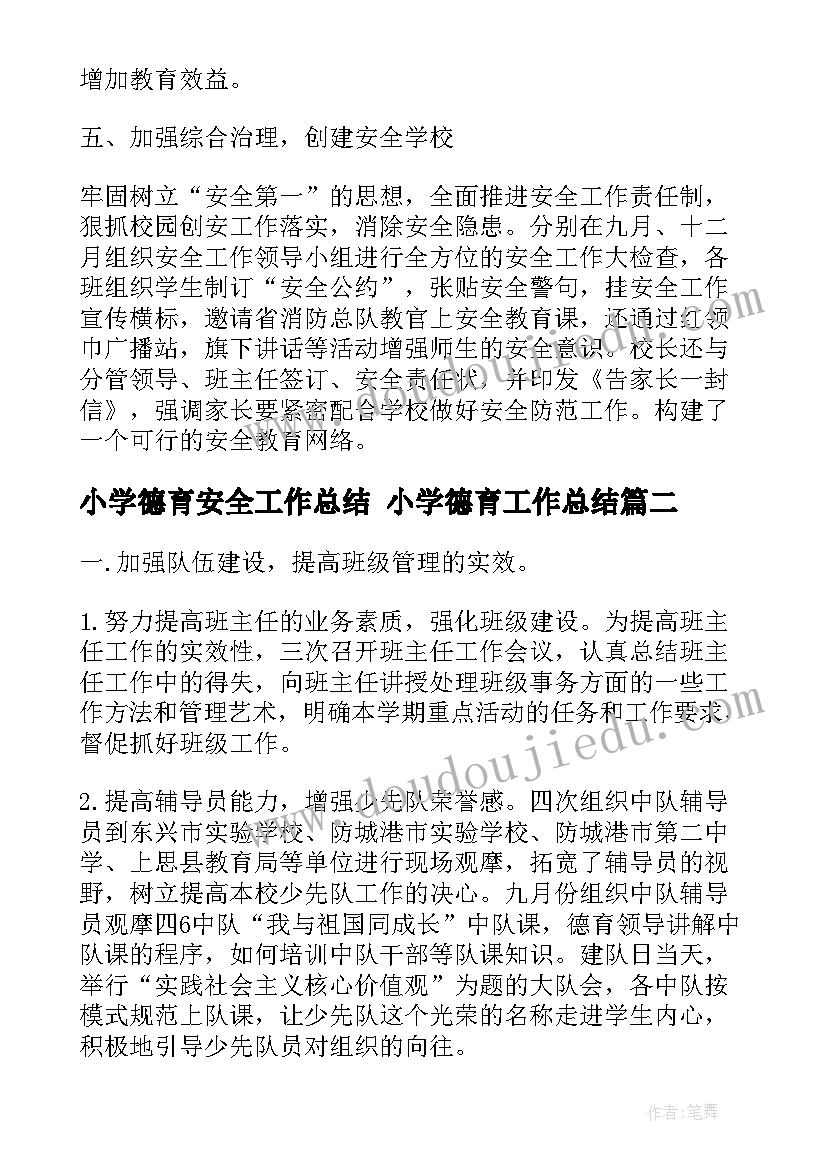 2023年儒林外史一二回读书笔记(优质9篇)