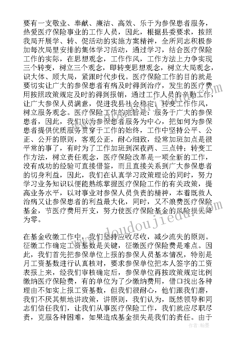 2023年社区医保社保工作总结 保险公司工作总结保险工作总结(模板5篇)