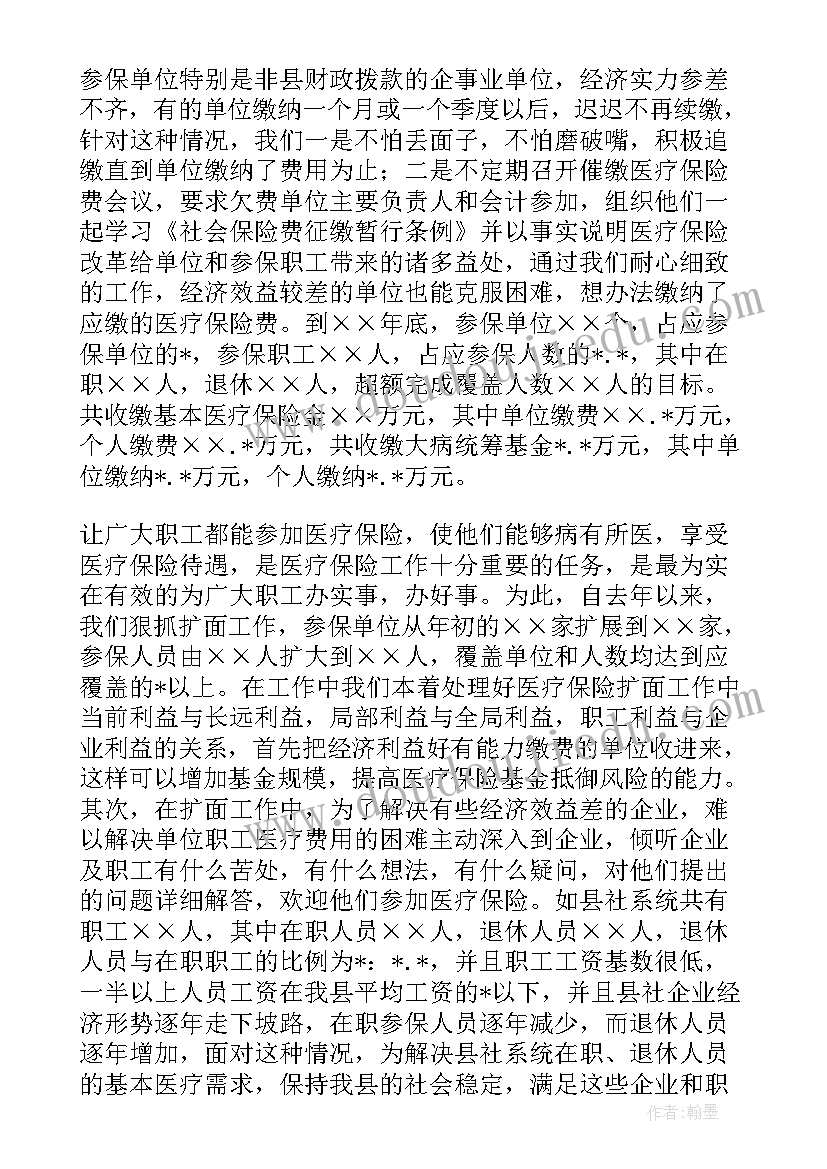 2023年社区医保社保工作总结 保险公司工作总结保险工作总结(模板5篇)