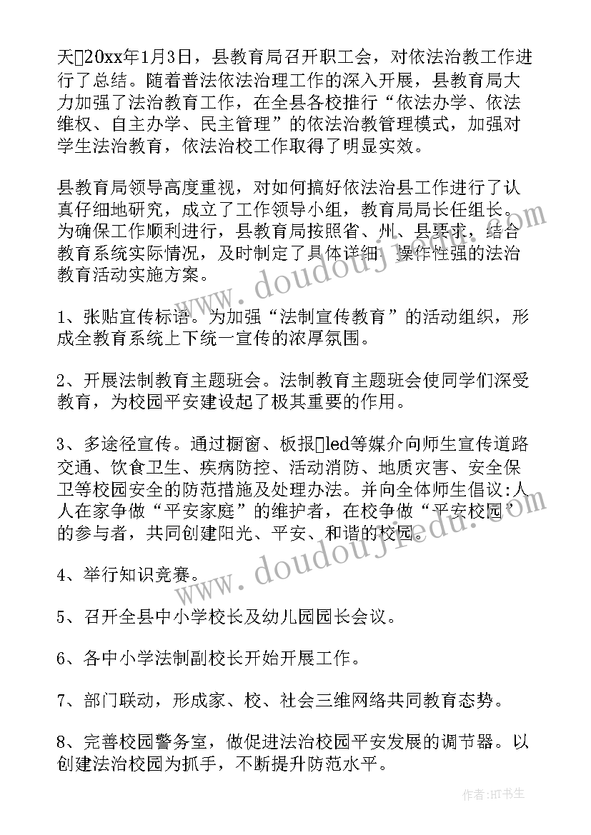 依法治区简报 依法治村工作总结(精选5篇)