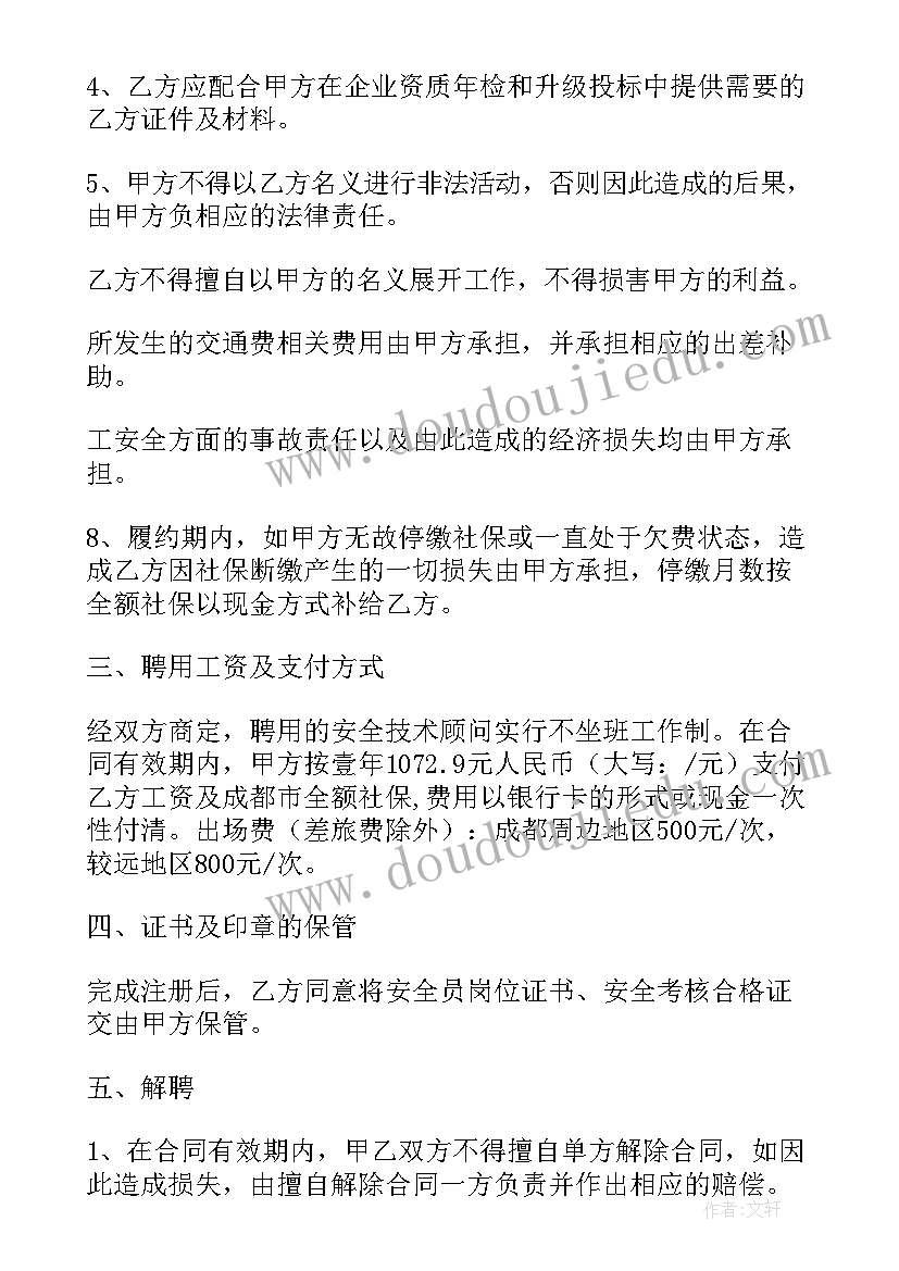 最新检测人员的要求 聘用人员合同(优质9篇)