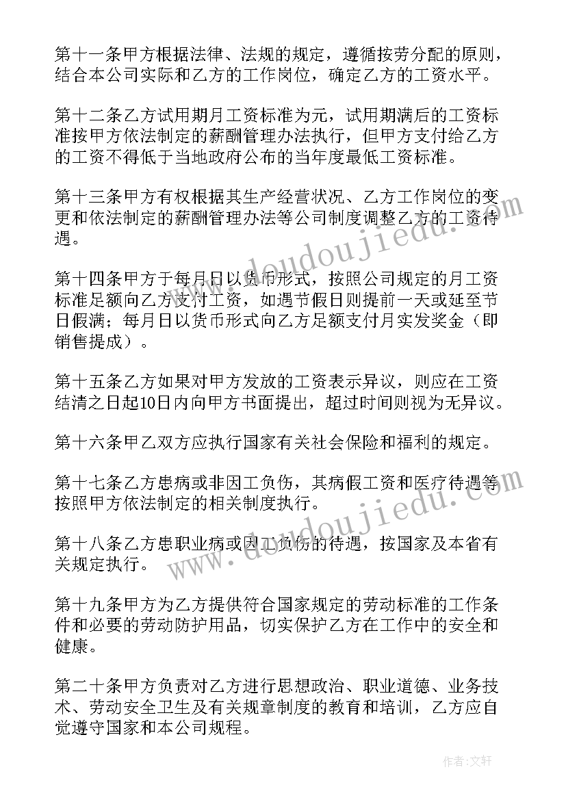 最新检测人员的要求 聘用人员合同(优质9篇)