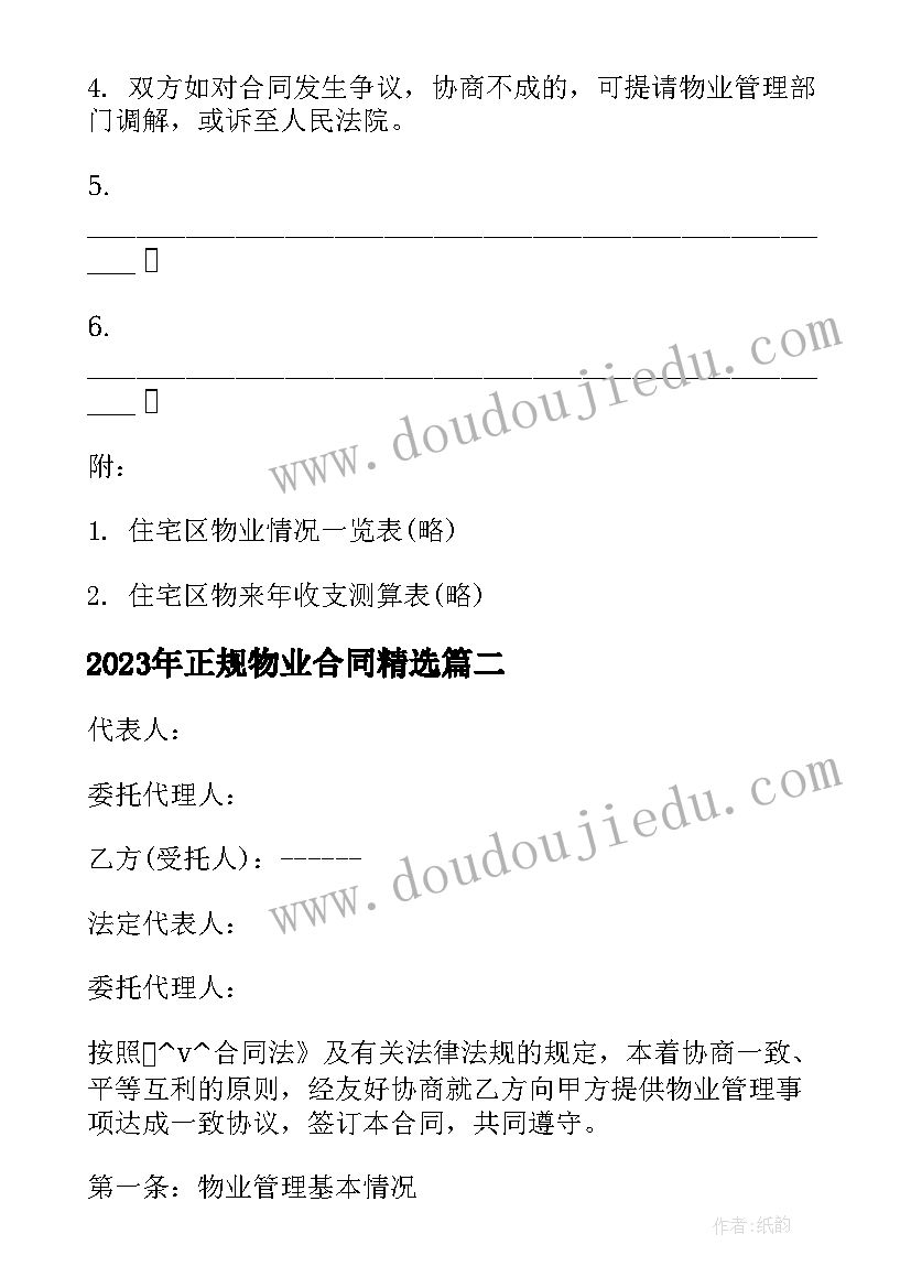 最新农村土地承包经营权转让合同纠纷 农村土地承包经营权转让合约(汇总7篇)