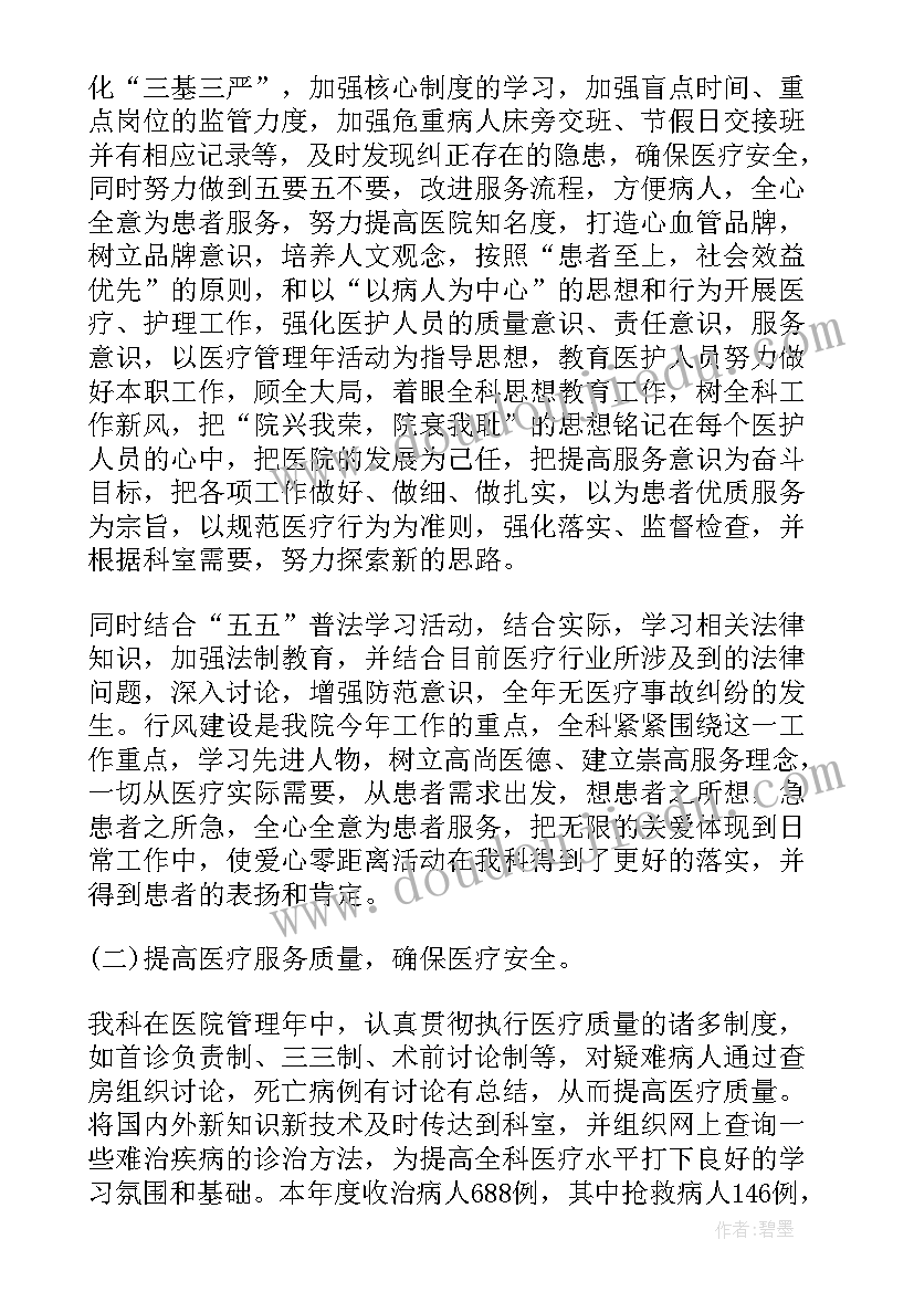 2023年科室的工作总结 科室工作总结(通用6篇)